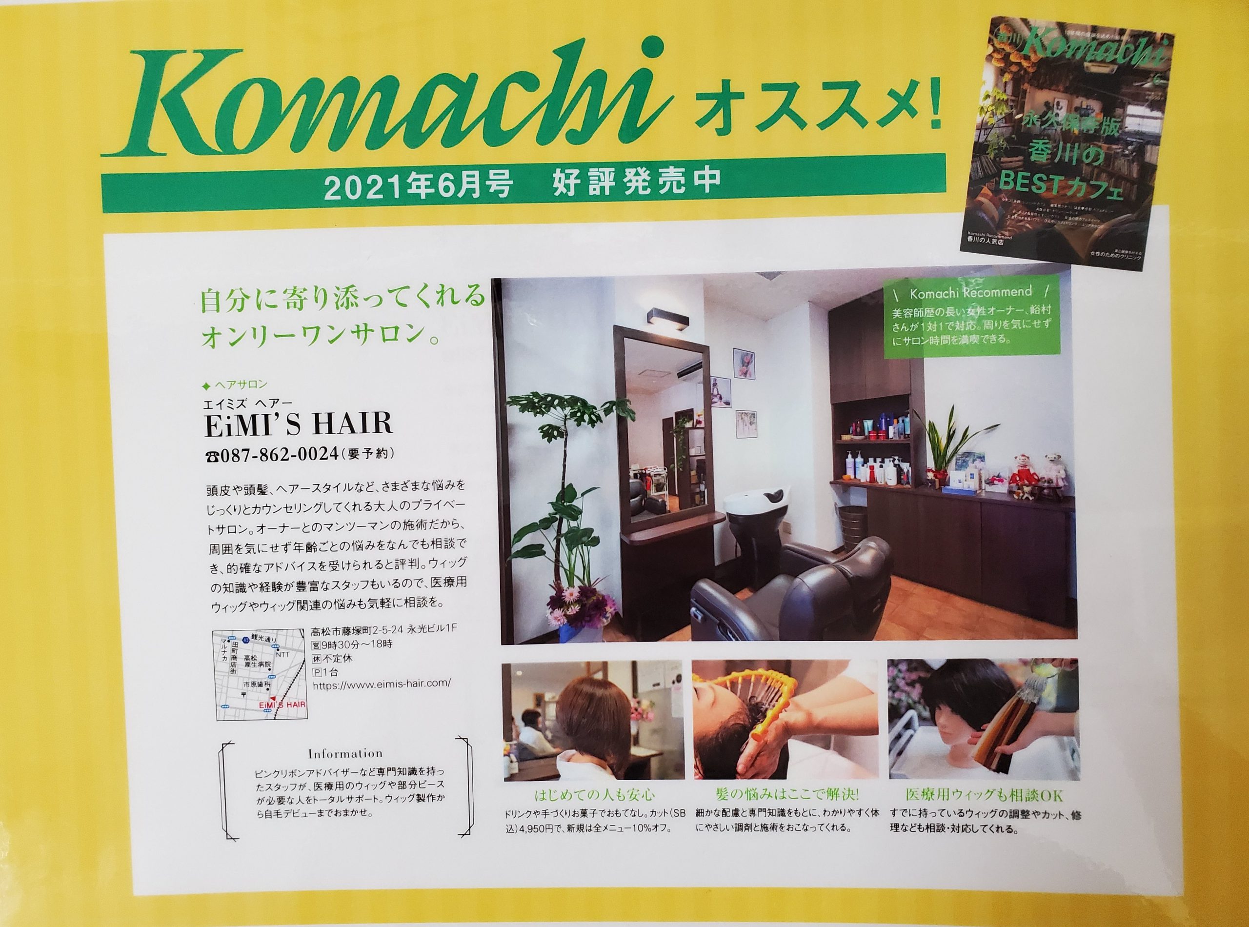 komachi　6月号(5/20発売)掲載