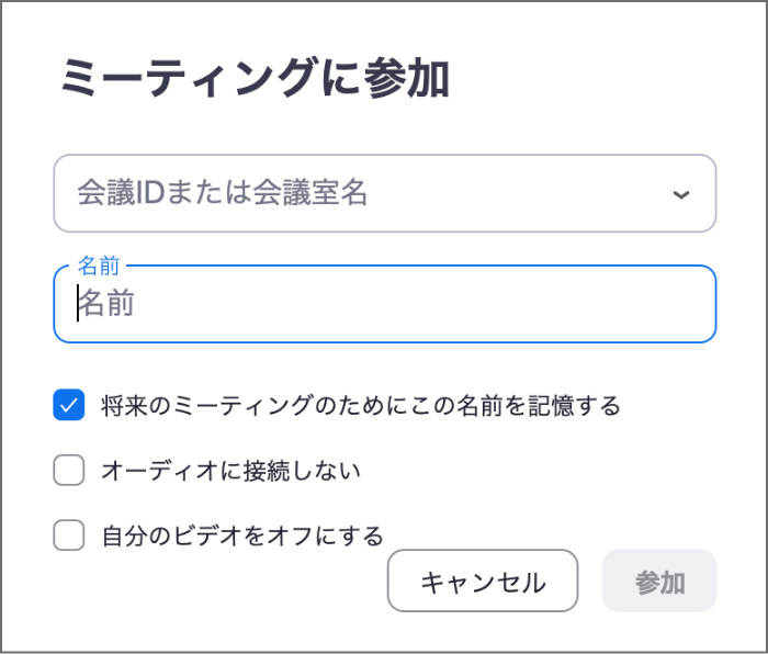 ミーティング参加方法