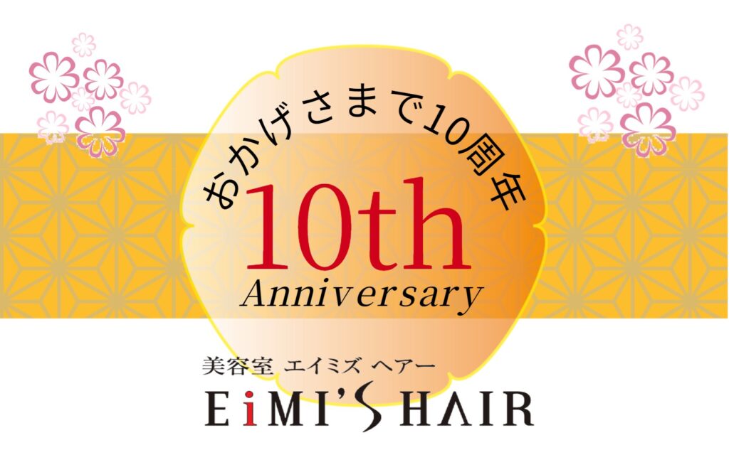 10周年Anniversary