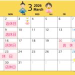 3月・4月店休日のお知らせ