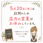 臨時休業のお知らせ