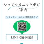 オンラインクリニック「シェアクリ」と提携