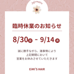 臨時休業のお知らせ